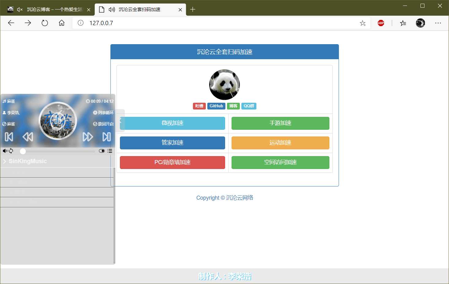 沉沦云全套QQ扫码加速源码-客创社 - 专注互联网轻资产创业及网络项目资源整合与分享客创社-免费且强大的项目分享网站！