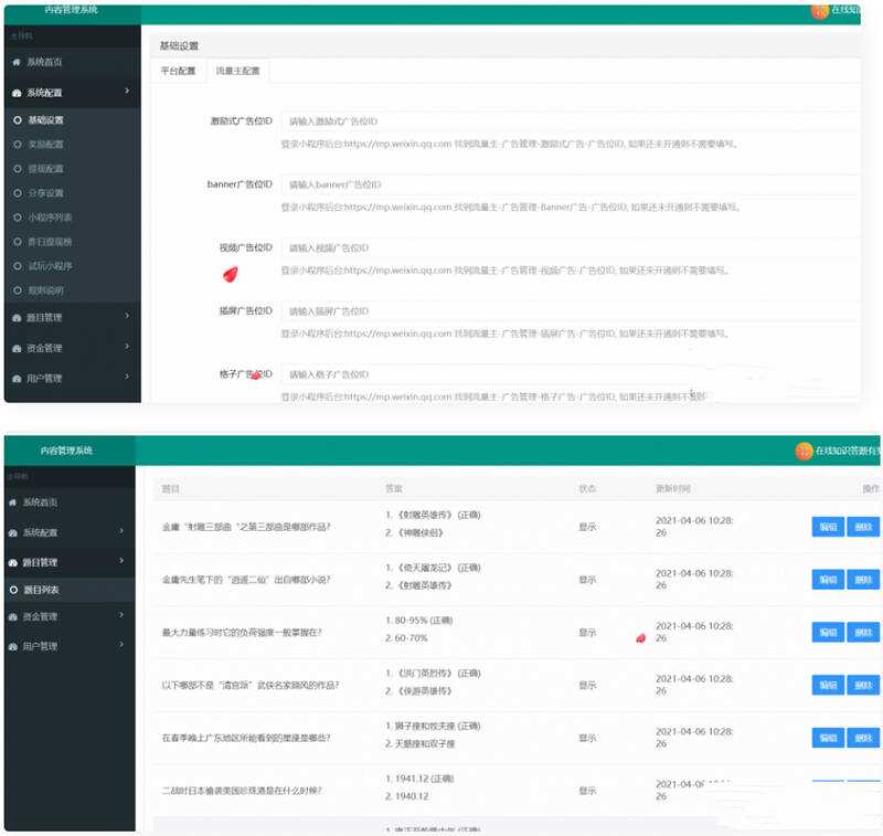 图片[2]-客创社 - 专注互联网轻资产创业及网络项目资源整合与分享在线成语接龙答题有奖1.5.1版源码-客创社 - 专注互联网轻资产创业及网络项目资源整合与分享客创社-免费且强大的项目分享网站！