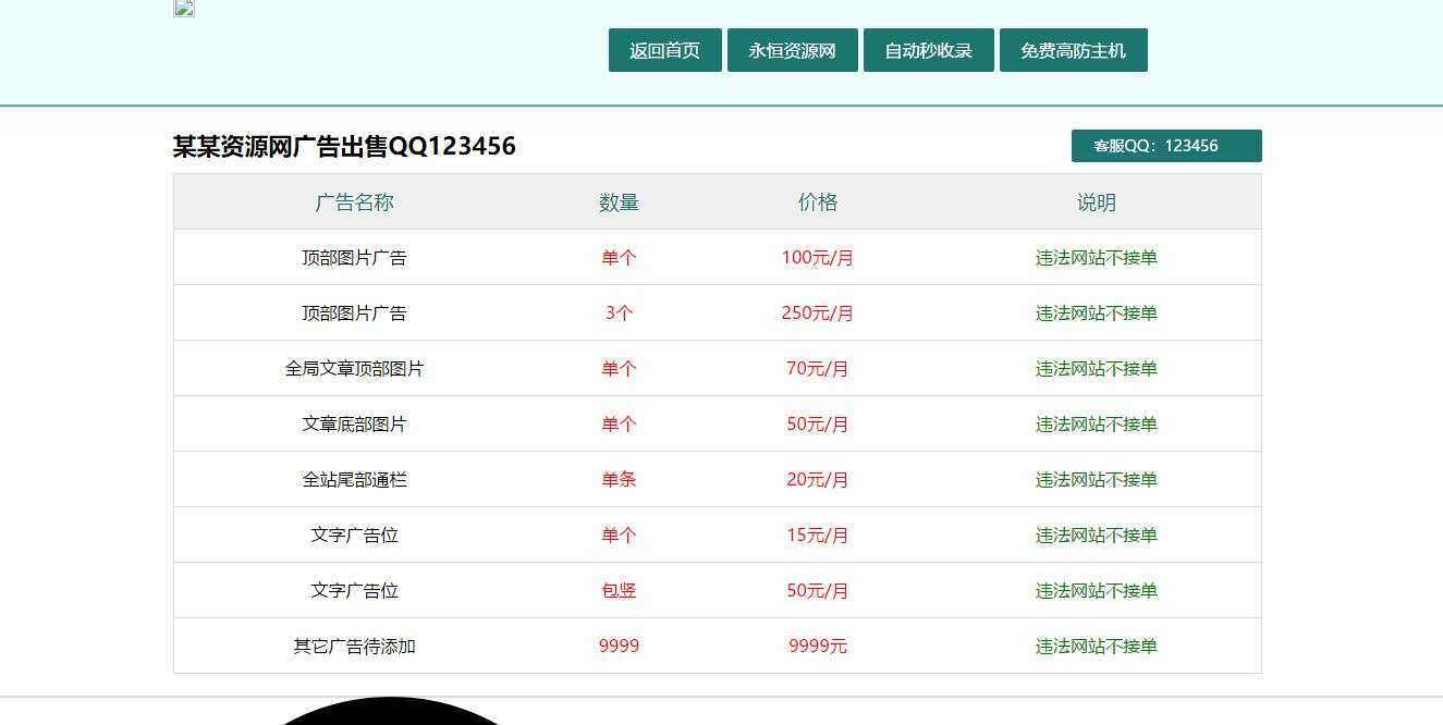 广告位出售单页HTML源码-客创社 - 专注互联网轻资产创业及网络项目资源整合与分享客创社-免费且强大的项目分享网站！