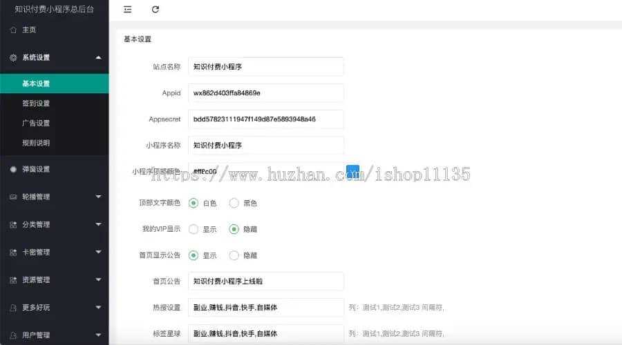 图片[4]-客创社 - 专注互联网轻资产创业及网络项目资源整合与分享2022年升级版知识付费变现小程序源码价值200元-客创社 - 专注互联网轻资产创业及网络项目资源整合与分享客创社-免费且强大的项目分享网站！