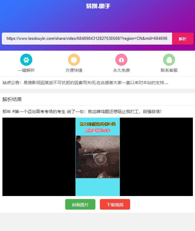 易搜短视频无水印解析源码-客创社 - 专注互联网轻资产创业及网络项目资源整合与分享客创社-免费且强大的项目分享网站！