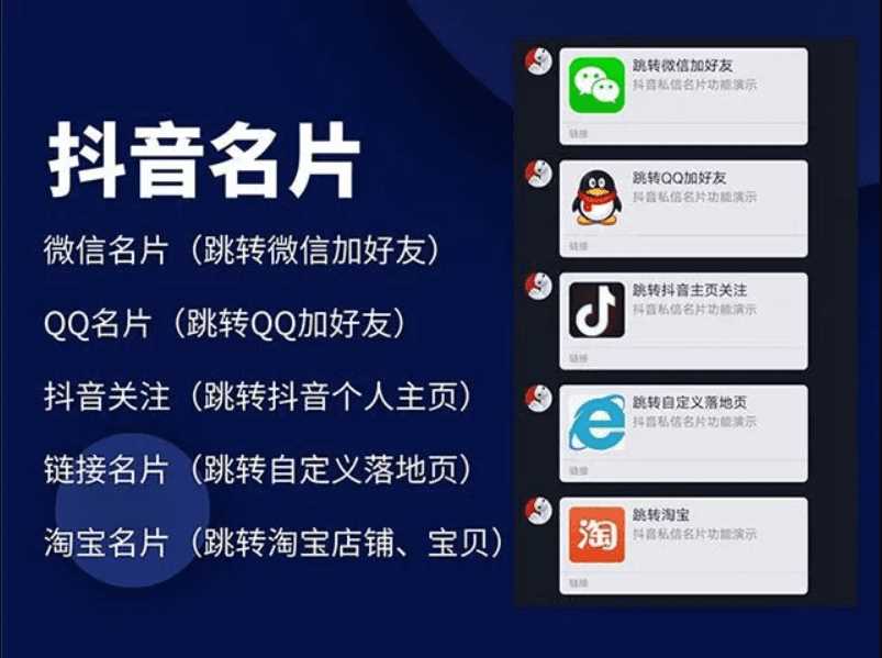 抖音私信名片小程序 抖音消息卡片 抖音跳转微信 链接跳转引流技术-客创社 - 专注互联网轻资产创业及网络项目资源整合与分享客创社-免费且强大的项目分享网站！