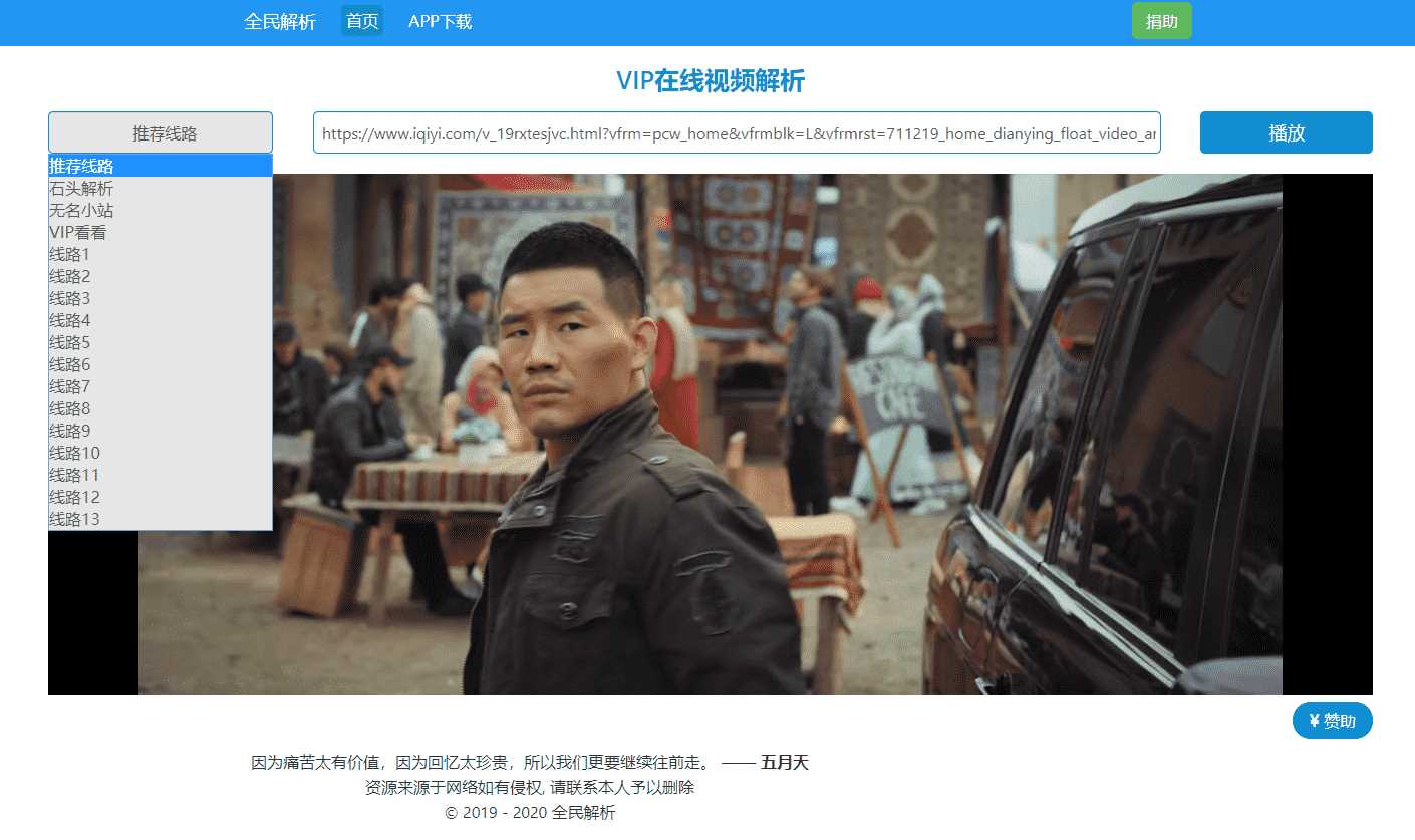 新版全民解析vip视频源码-客创社 - 专注互联网轻资产创业及网络项目资源整合与分享客创社-免费且强大的项目分享网站！