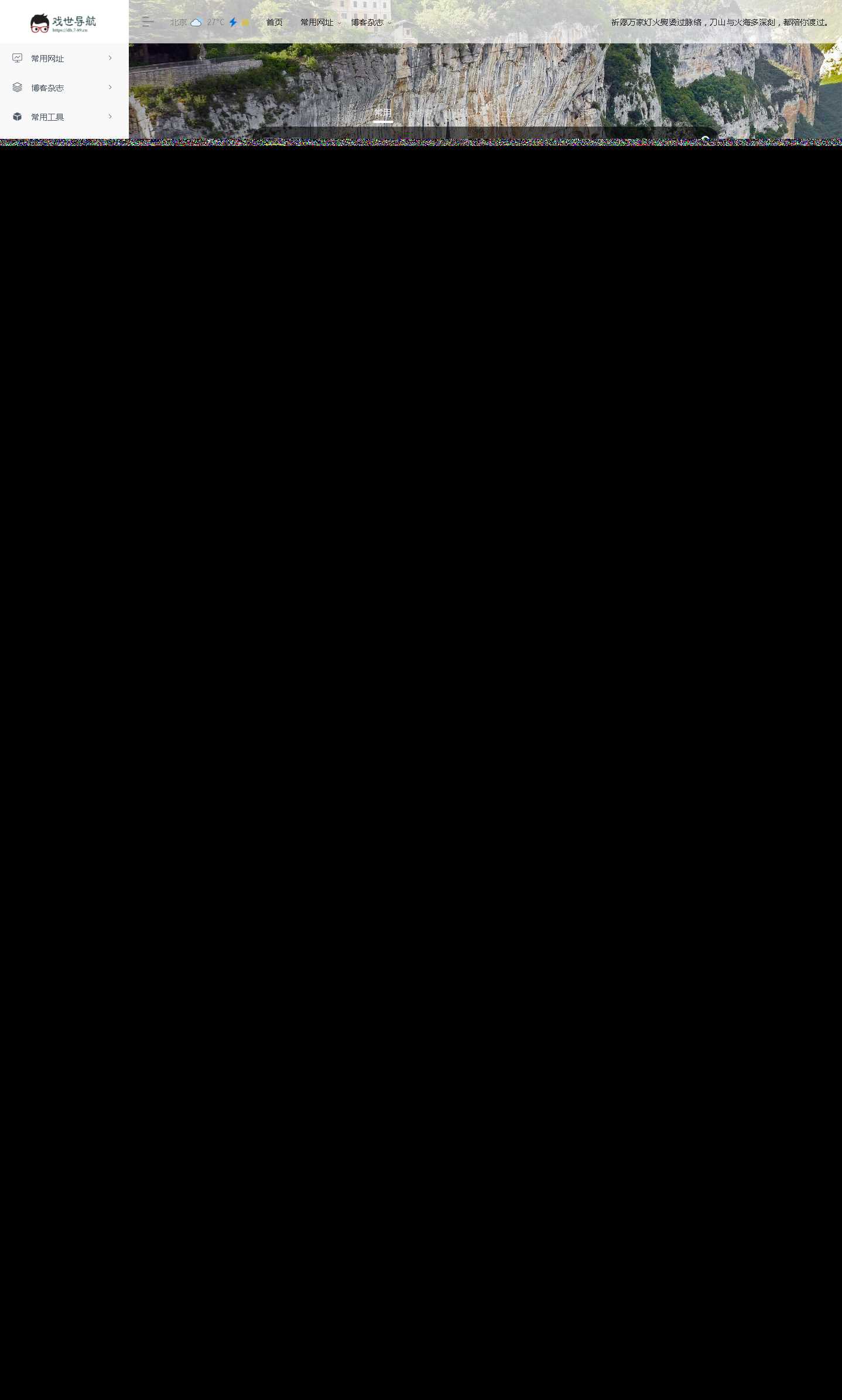 WebStack Pro  高级版导航wordpress主题-客创社 - 专注互联网轻资产创业及网络项目资源整合与分享客创社-免费且强大的项目分享网站！