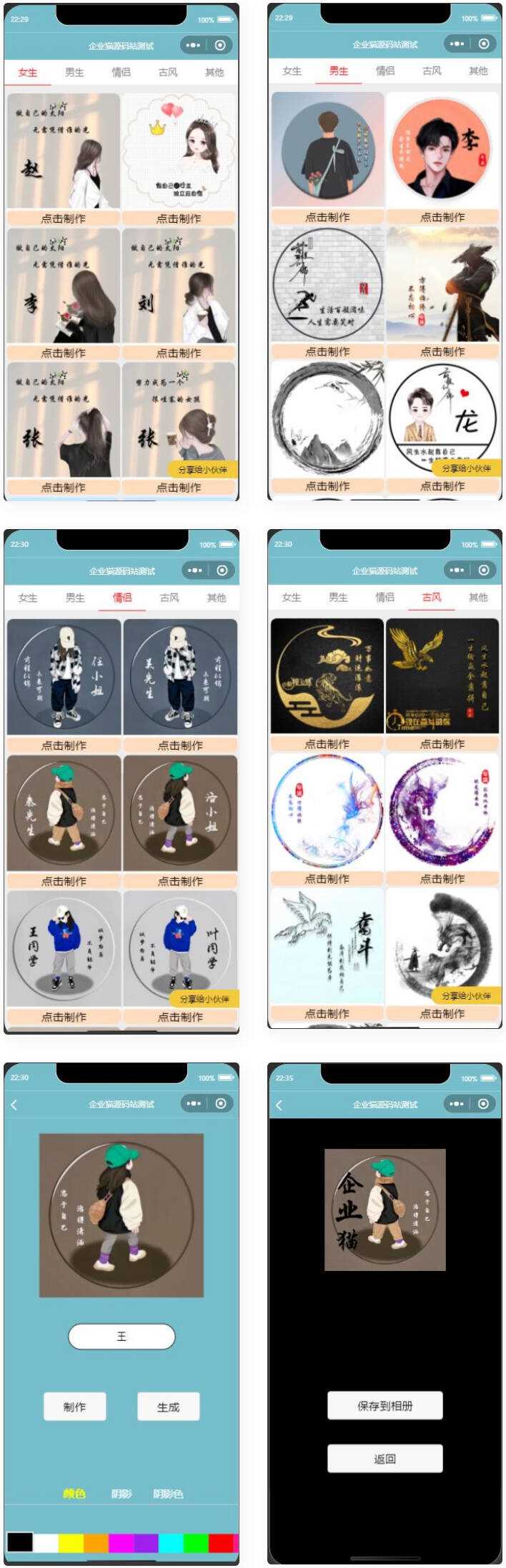 超多制作模板的姓氏头像生成器微信小程序源码-客创社 - 专注互联网轻资产创业及网络项目资源整合与分享客创社-免费且强大的项目分享网站！