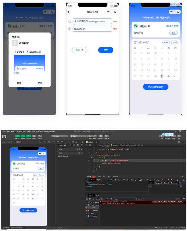 个人目标日历定制制作小工具微信小程序源码-客创社 - 专注互联网轻资产创业及网络项目资源整合与分享客创社-免费且强大的项目分享网站！