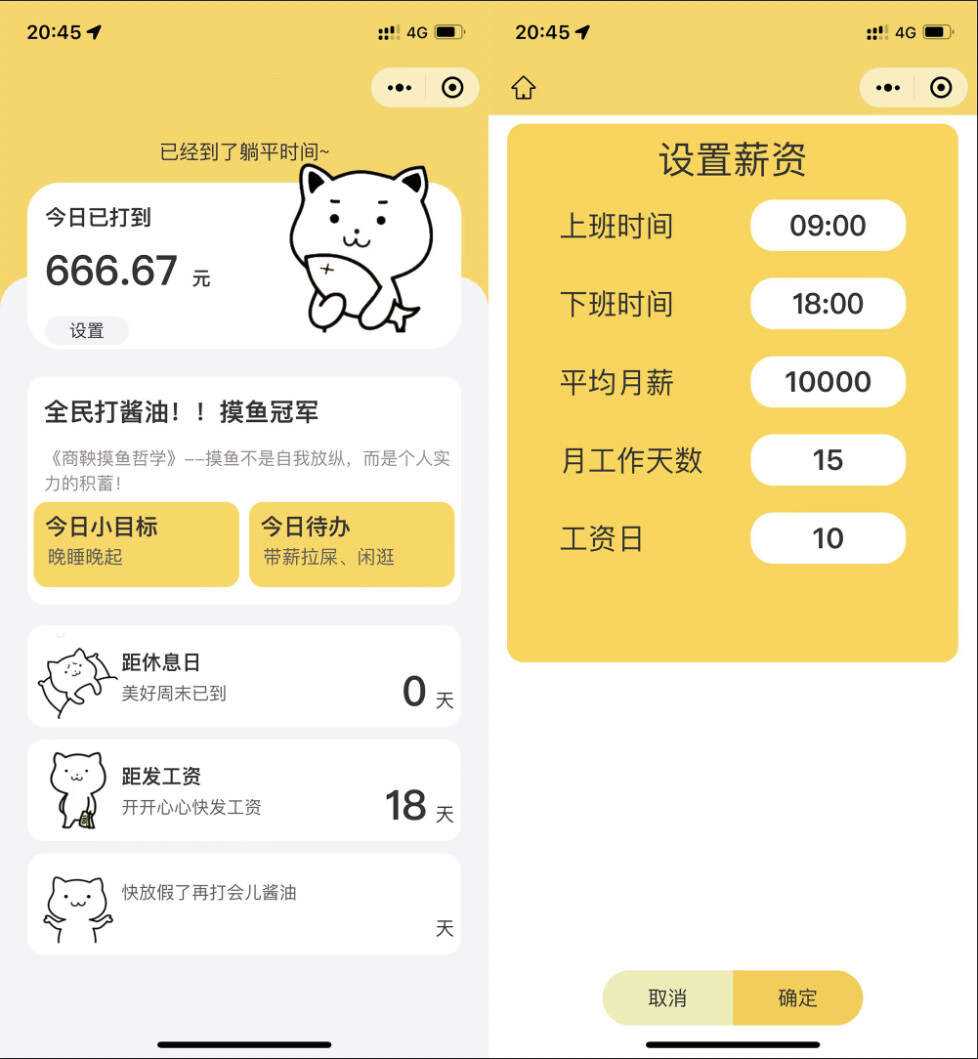 上班摸鱼打卡模拟器微信小程序源码-客创社 - 专注互联网轻资产创业及网络项目资源整合与分享客创社-免费且强大的项目分享网站！
