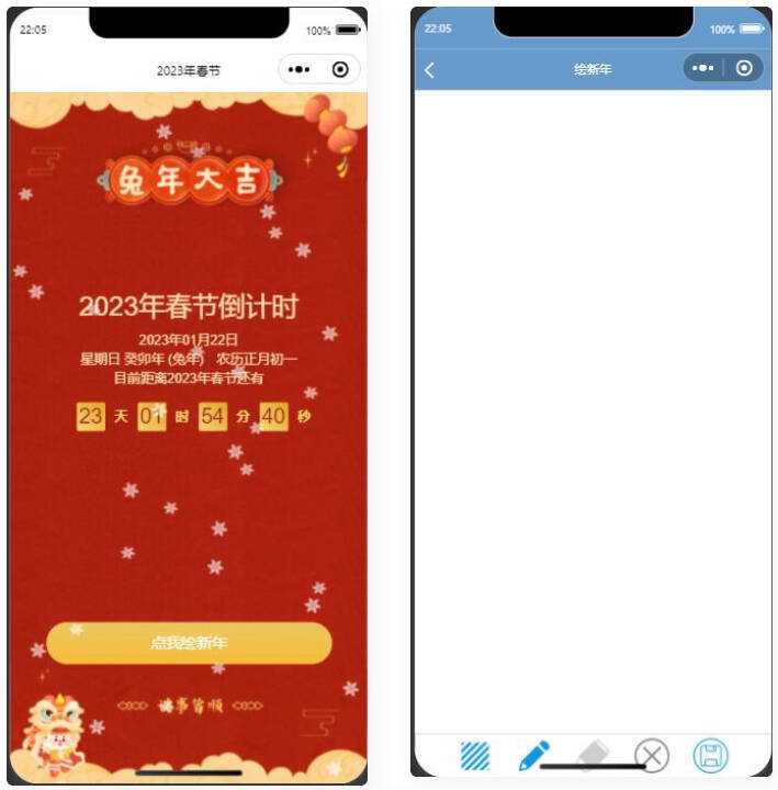 2023兔年春节倒计时微信小程序源码-客创社 - 专注互联网轻资产创业及网络项目资源整合与分享客创社-免费且强大的项目分享网站！
