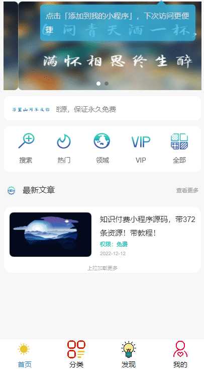微信知识付费小程序源码分享 带教程-客创社 - 专注互联网轻资产创业及网络项目资源整合与分享客创社-免费且强大的项目分享网站！