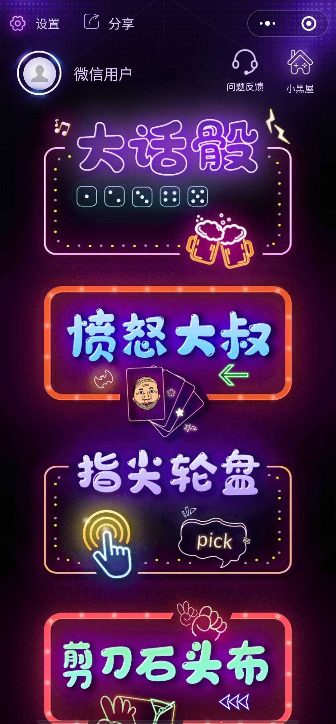 酒桌小游戏喝酒小程序源码_带流量主-客创社 - 专注互联网轻资产创业及网络项目资源整合与分享客创社-免费且强大的项目分享网站！