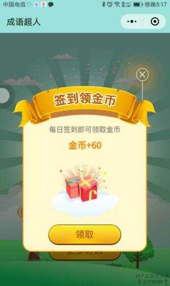 图片[2]-客创社 - 专注互联网轻资产创业及网络项目资源整合与分享看图猜成语 小程序前端 后端2.4开源源码 附带图库600张加素-客创社 - 专注互联网轻资产创业及网络项目资源整合与分享客创社-免费且强大的项目分享网站！