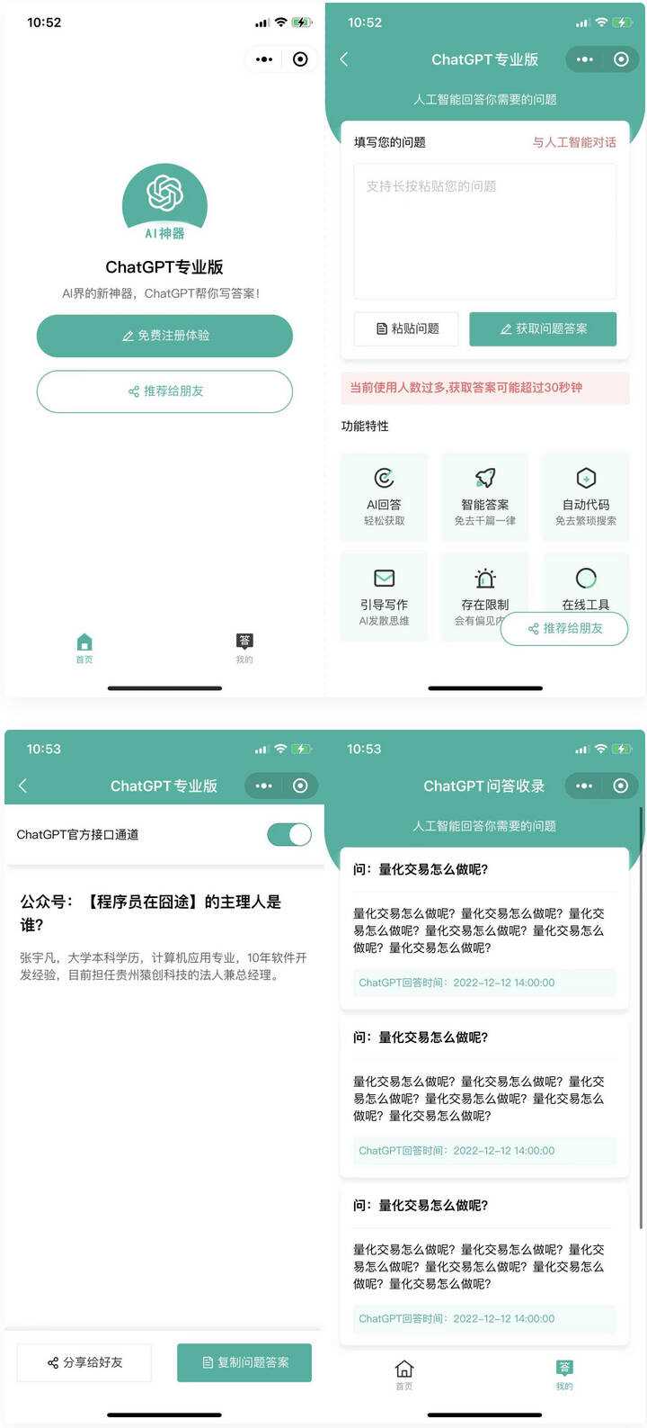 火爆全网的ChatGPT小程序页面模板 让AI回答你的任何问题-客创社 - 专注互联网轻资产创业及网络项目资源整合与分享客创社-免费且强大的项目分享网站！