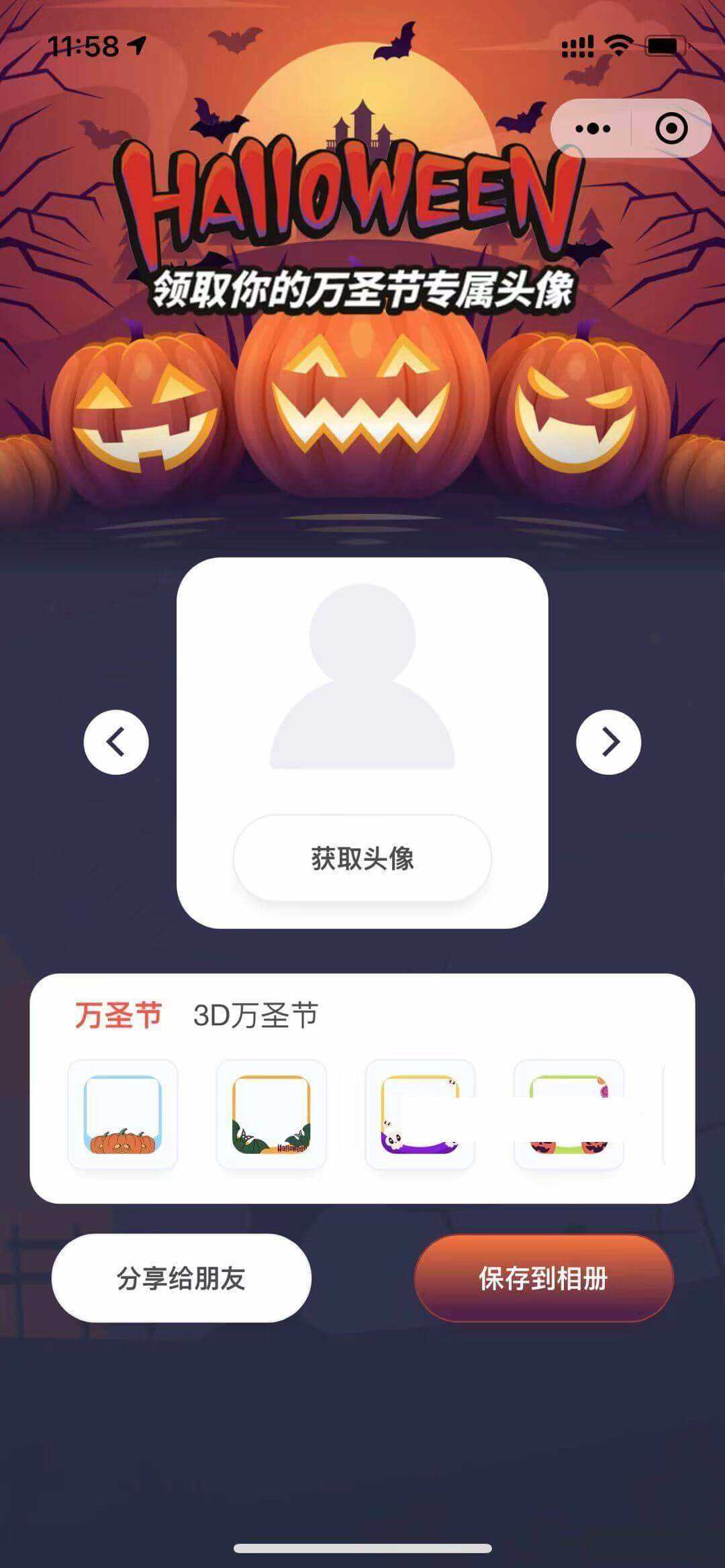 万圣节头像挂件微信小程序前端-客创社 - 专注互联网轻资产创业及网络项目资源整合与分享客创社-免费且强大的项目分享网站！