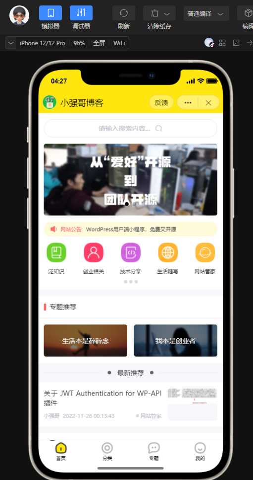 wordpress全断小程序源码-客创社 - 专注互联网轻资产创业及网络项目资源整合与分享客创社-免费且强大的项目分享网站！