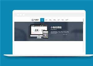简约网络公司响应式源码模板下载-客创社 - 专注互联网轻资产创业及网络项目资源整合与分享客创社-免费且强大的项目分享网站！
