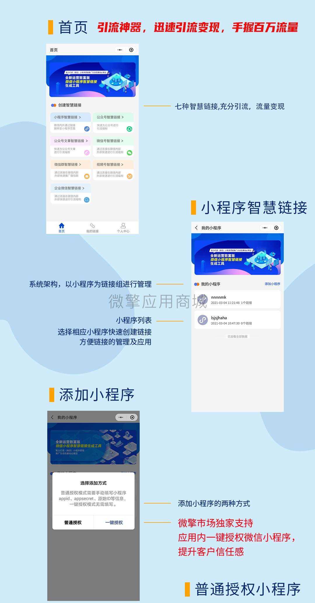 【微擎模块】智慧外链微信小程序源码1.8版本-客创社 - 专注互联网轻资产创业及网络项目资源整合与分享客创社-免费且强大的项目分享网站！