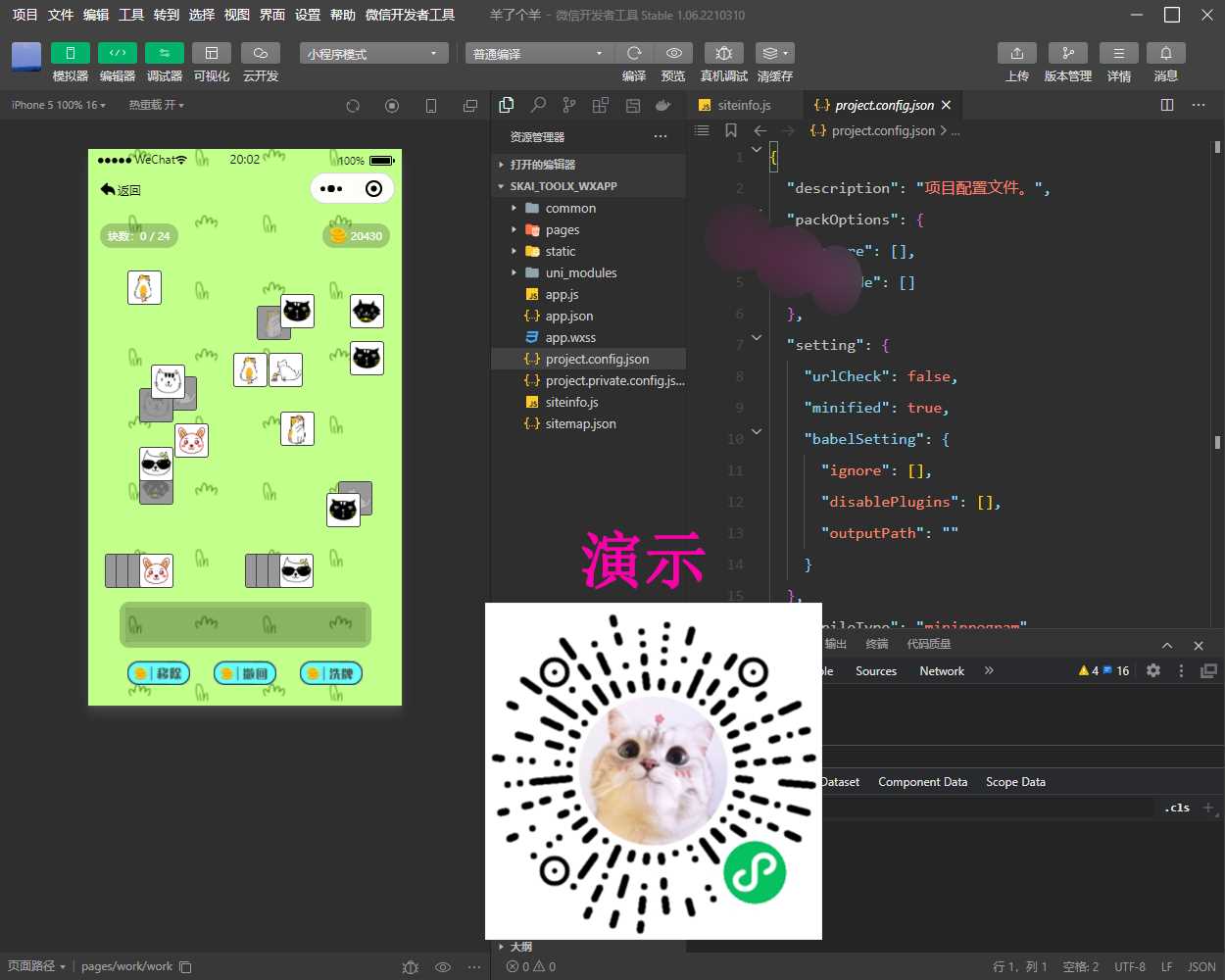 羊了个羊流量主版本小程序可云开发-客创社 - 专注互联网轻资产创业及网络项目资源整合与分享客创社-免费且强大的项目分享网站！