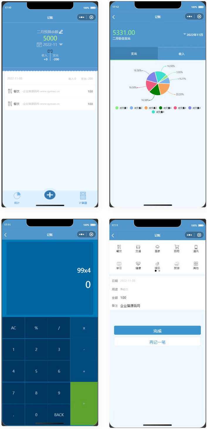 微信记账小程序源码-客创社 - 专注互联网轻资产创业及网络项目资源整合与分享客创社-免费且强大的项目分享网站！