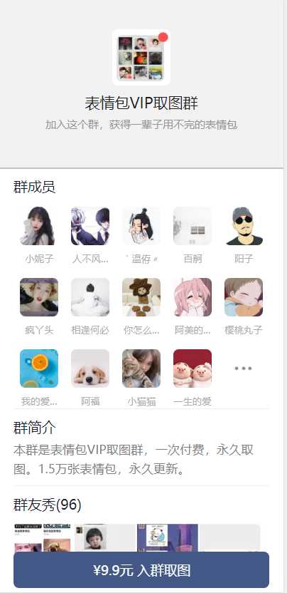 新版微信九块九进群系统源码全解-客创社 - 专注互联网轻资产创业及网络项目资源整合与分享客创社-免费且强大的项目分享网站！