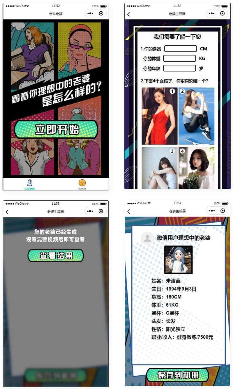 未来老婆查询生成器微信小程序源码 流量主系列-客创社 - 专注互联网轻资产创业及网络项目资源整合与分享客创社-免费且强大的项目分享网站！
