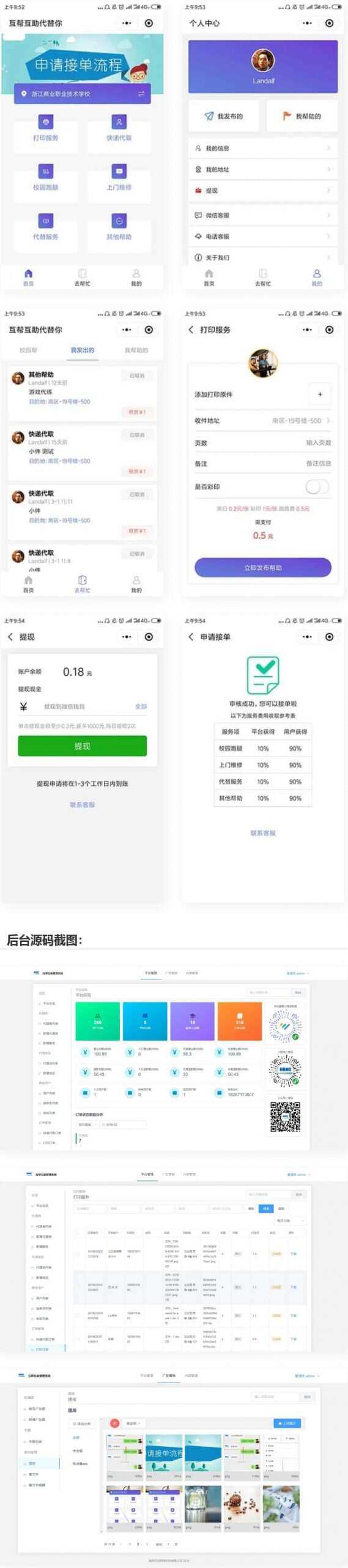 校园跑腿微信小程序源码 跑腿小程序-客创社 - 专注互联网轻资产创业及网络项目资源整合与分享客创社-免费且强大的项目分享网站！
