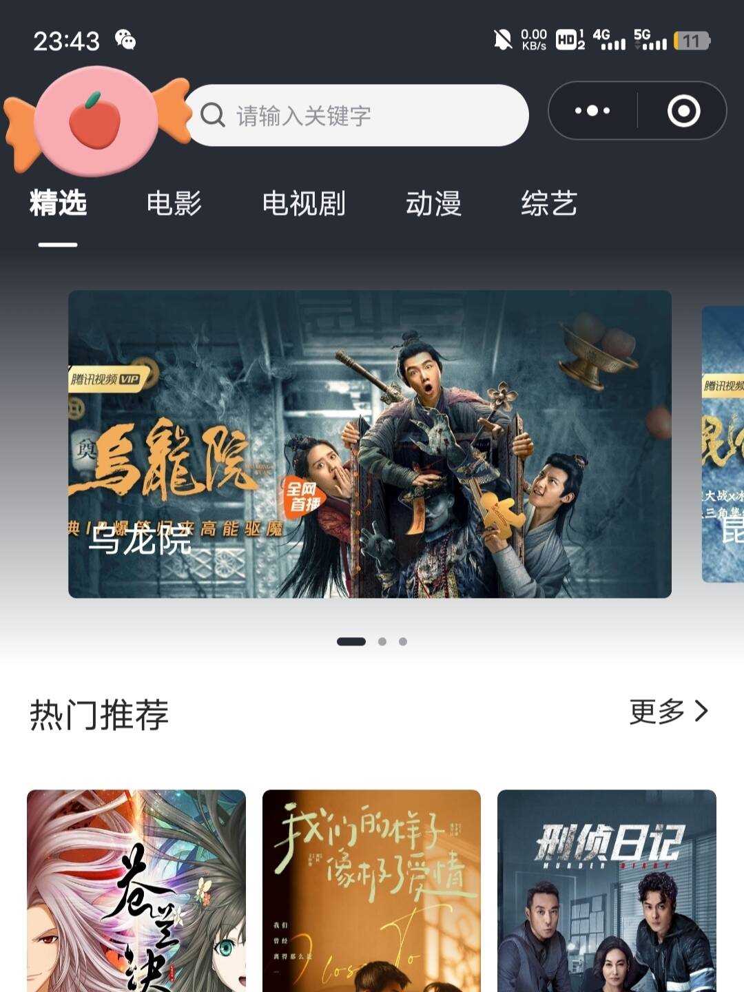 2022最新版影视小程序源码支持josn官解+卡密系统-客创社 - 专注互联网轻资产创业及网络项目资源整合与分享客创社-免费且强大的项目分享网站！