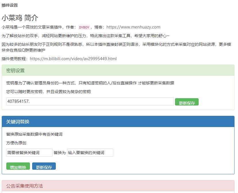 EMLOG免费内容采集器插件-客创社 - 专注互联网轻资产创业及网络项目资源整合与分享客创社-免费且强大的项目分享网站！