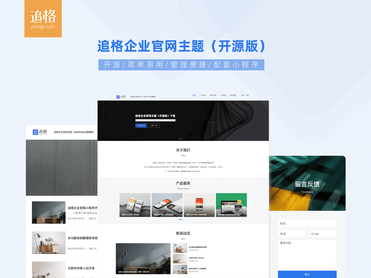 追格企业官网主题免费开源版V1.1.6-客创社 - 专注互联网轻资产创业及网络项目资源整合与分享客创社-免费且强大的项目分享网站！