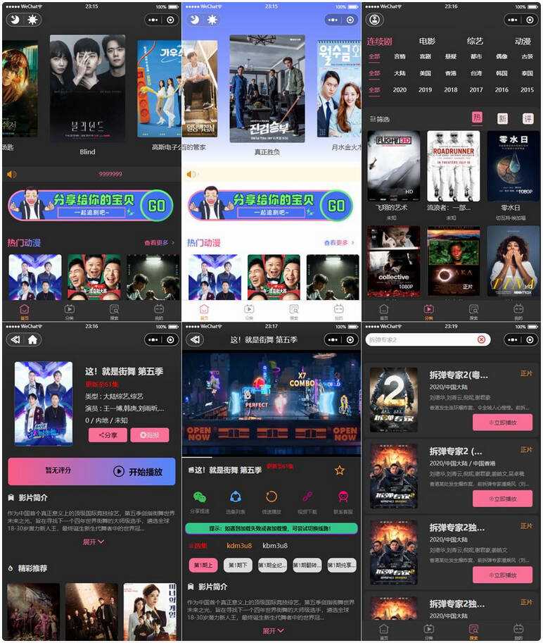 新版UI界面 影视微信小程序源码 附教程2022版-客创社 - 专注互联网轻资产创业及网络项目资源整合与分享客创社-免费且强大的项目分享网站！