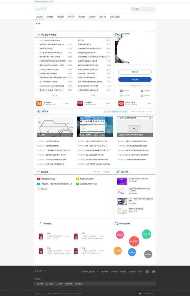 Laysns系统2.55版小刀模板-客创社 - 专注互联网轻资产创业及网络项目资源整合与分享客创社-免费且强大的项目分享网站！