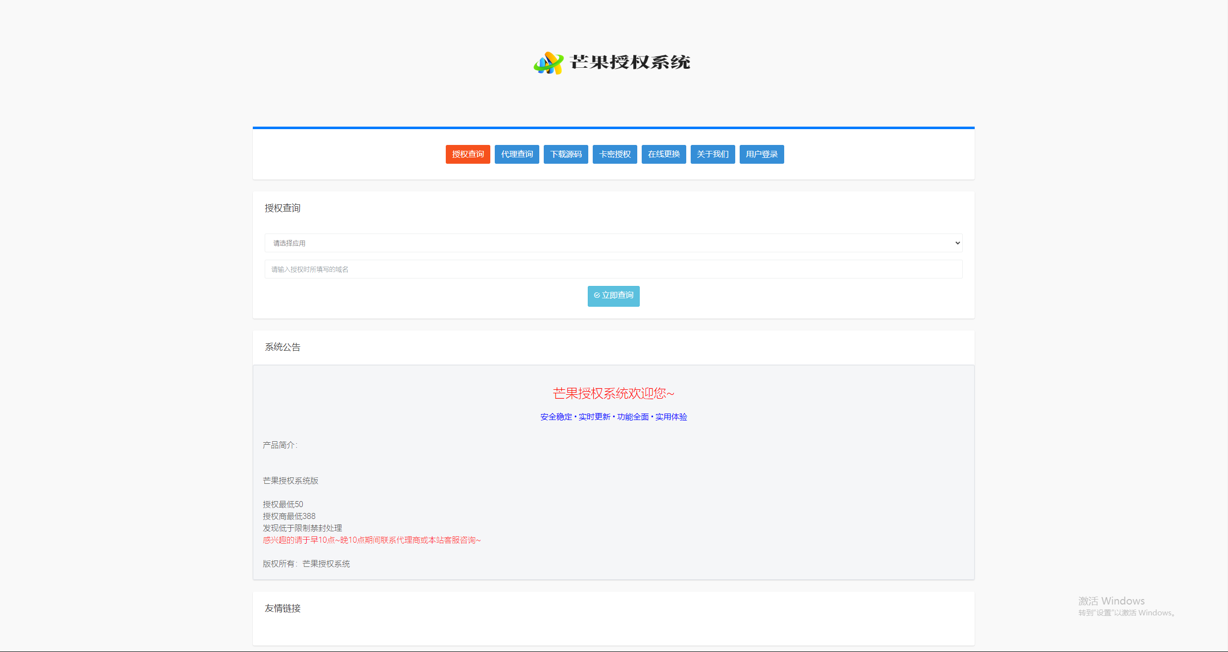 Mangoa-Auth芒果自助多应用企业级授权系统拥有盗版入库、远程更新等功能-客创社 - 专注互联网轻资产创业及网络项目资源整合与分享客创社-免费且强大的项目分享网站！