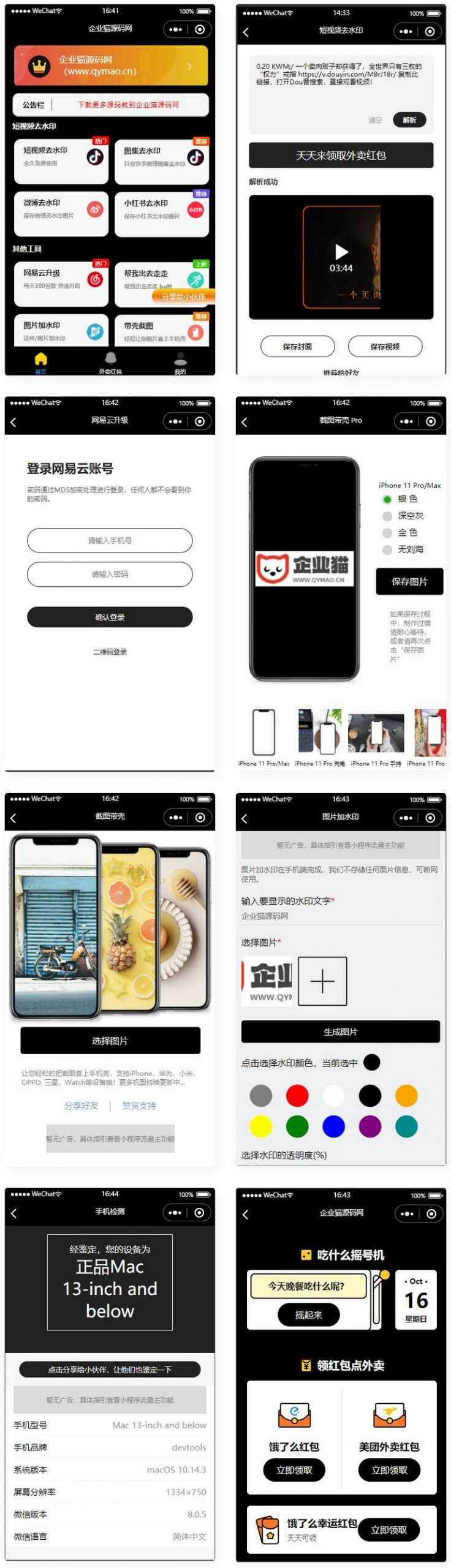 简约黑色多功能去水印外卖流量主小程序-客创社 - 专注互联网轻资产创业及网络项目资源整合与分享客创社-免费且强大的项目分享网站！