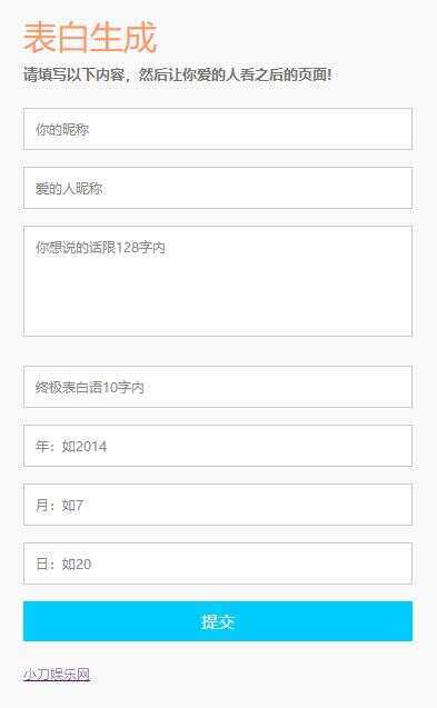 图片[2]-客创社 - 专注互联网轻资产创业及网络项目资源整合与分享情人节自定义生成表白网页源码-客创社 - 专注互联网轻资产创业及网络项目资源整合与分享客创社-免费且强大的项目分享网站！