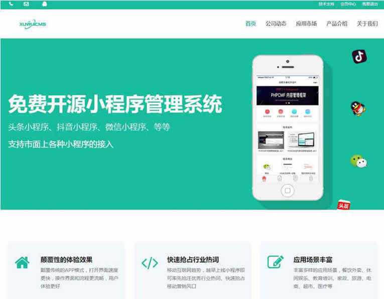 迅睿微信抖音小程序生成管理系统开源-客创社 - 专注互联网轻资产创业及网络项目资源整合与分享客创社-免费且强大的项目分享网站！
