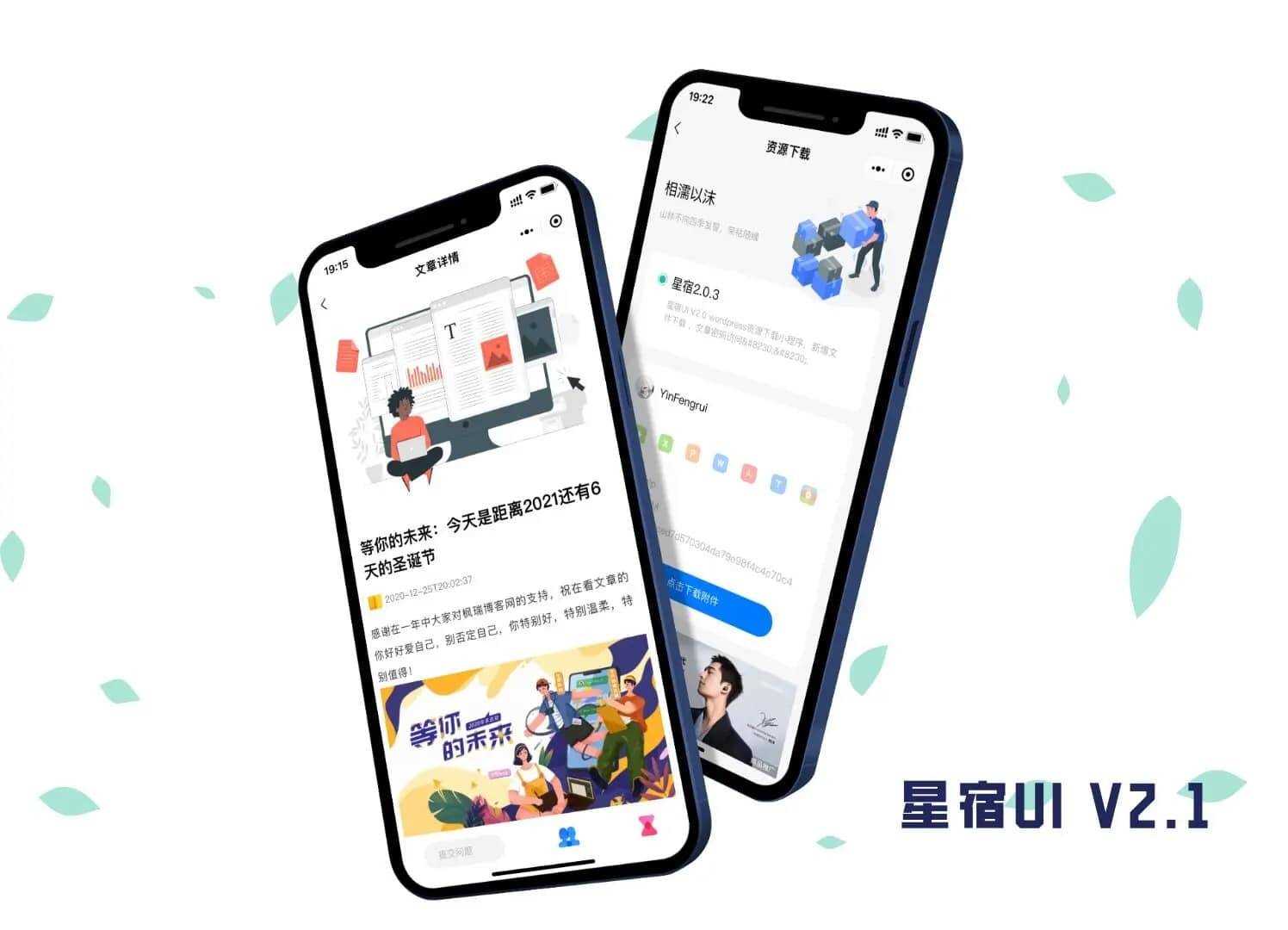 WordPress小程序星宿UI 2.1全新设计资源站小程序-客创社 - 专注互联网轻资产创业及网络项目资源整合与分享客创社-免费且强大的项目分享网站！
