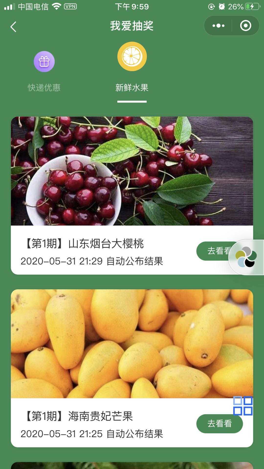 某宝购买完整版抽奖盒子小程序源码-客创社 - 专注互联网轻资产创业及网络项目资源整合与分享客创社-免费且强大的项目分享网站！