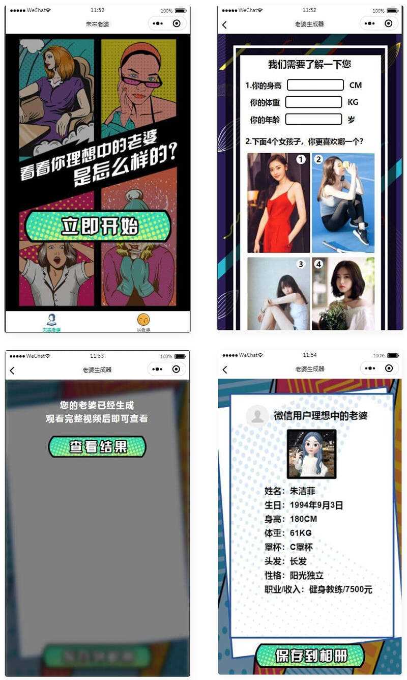 未来老婆查询生成器微信小程序源码 流量主系列-客创社 - 专注互联网轻资产创业及网络项目资源整合与分享客创社-免费且强大的项目分享网站！