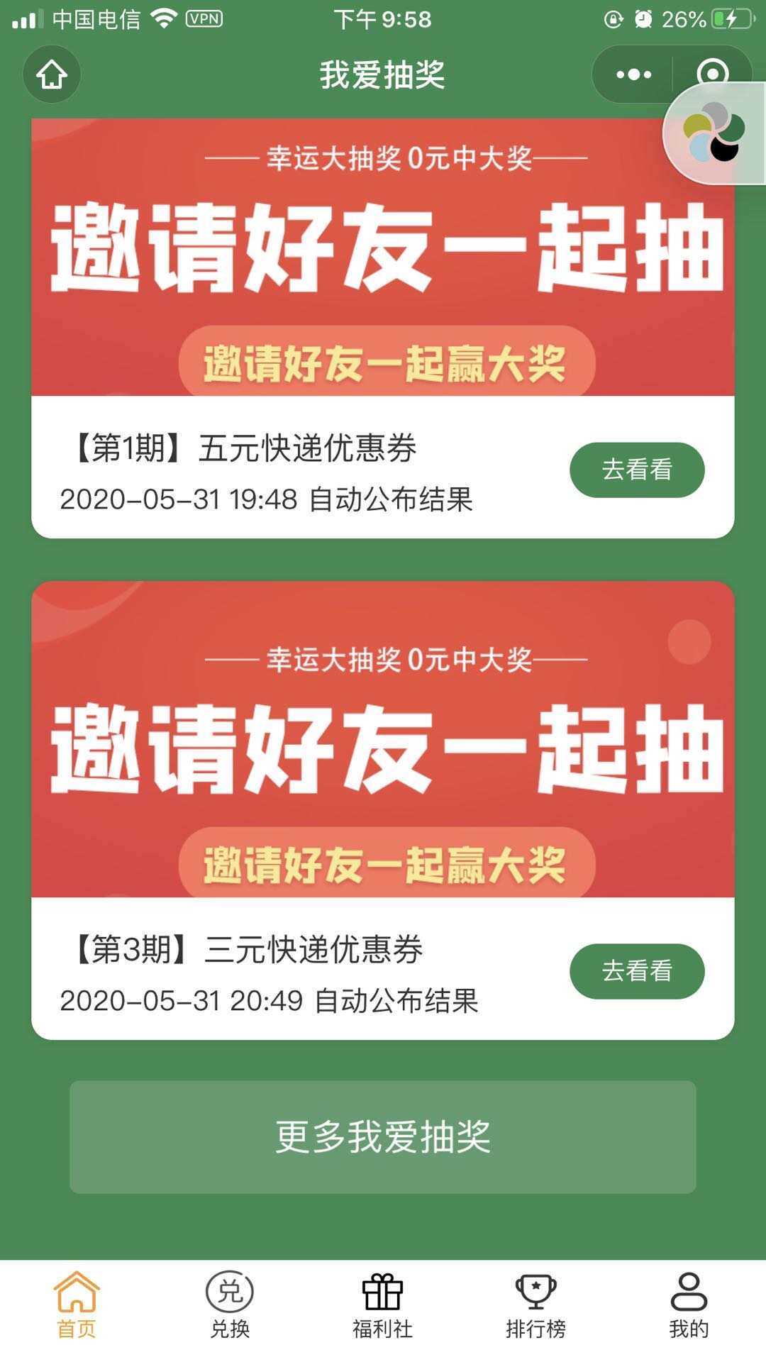 图片[2]-客创社 - 专注互联网轻资产创业及网络项目资源整合与分享某宝购买完整版抽奖盒子小程序源码-客创社 - 专注互联网轻资产创业及网络项目资源整合与分享客创社-免费且强大的项目分享网站！