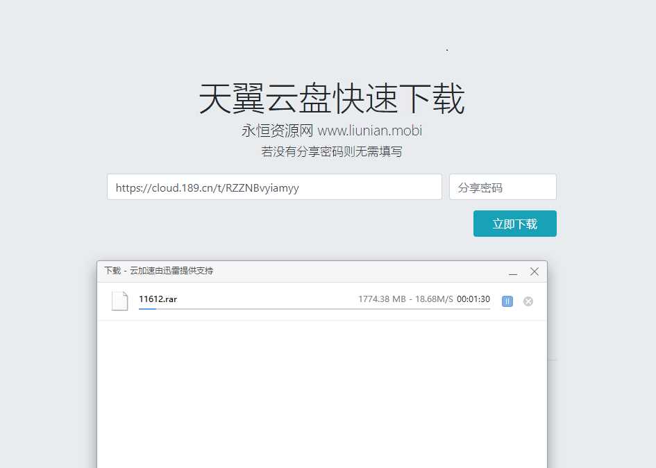 天翼云盘快速下载解析源码-客创社 - 专注互联网轻资产创业及网络项目资源整合与分享客创社-免费且强大的项目分享网站！