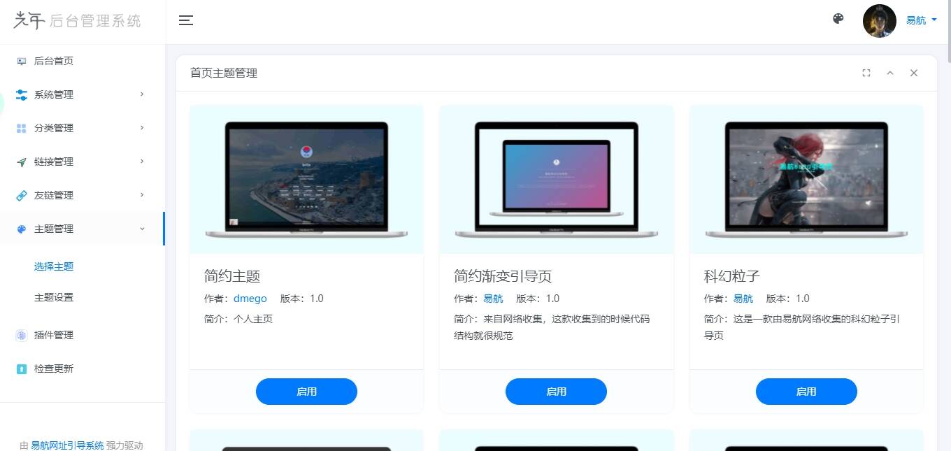 图片[3]-客创社 - 专注互联网轻资产创业及网络项目资源整合与分享易航网址引导系统V2.45 轻量级可扩展网址引导系统集成多套模板带后台无需授权免费完美可用-客创社 - 专注互联网轻资产创业及网络项目资源整合与分享客创社-免费且强大的项目分享网站！