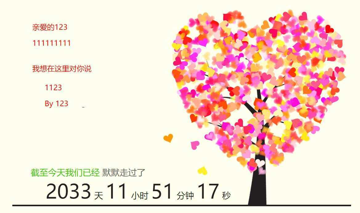 情人节自定义生成表白网页源码-客创社 - 专注互联网轻资产创业及网络项目资源整合与分享客创社-免费且强大的项目分享网站！