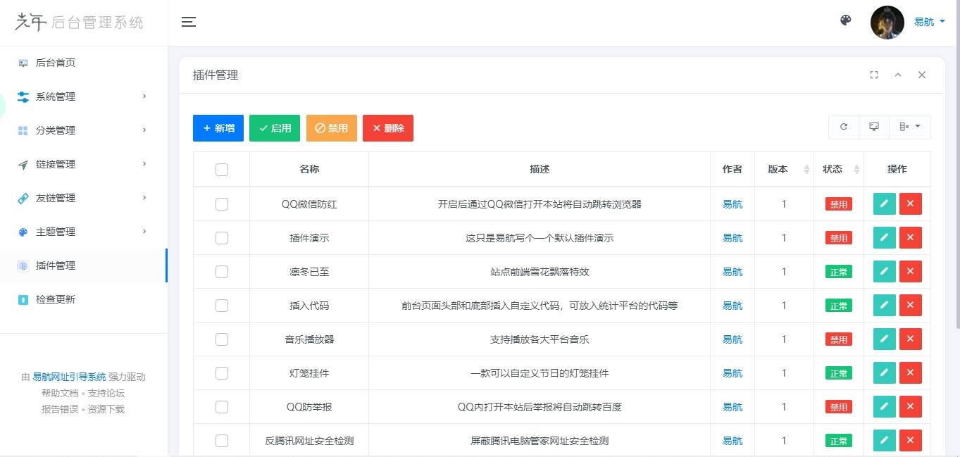 图片[4]-客创社 - 专注互联网轻资产创业及网络项目资源整合与分享易航网址引导系统V2.45 轻量级可扩展网址引导系统集成多套模板带后台无需授权免费完美可用-客创社 - 专注互联网轻资产创业及网络项目资源整合与分享客创社-免费且强大的项目分享网站！