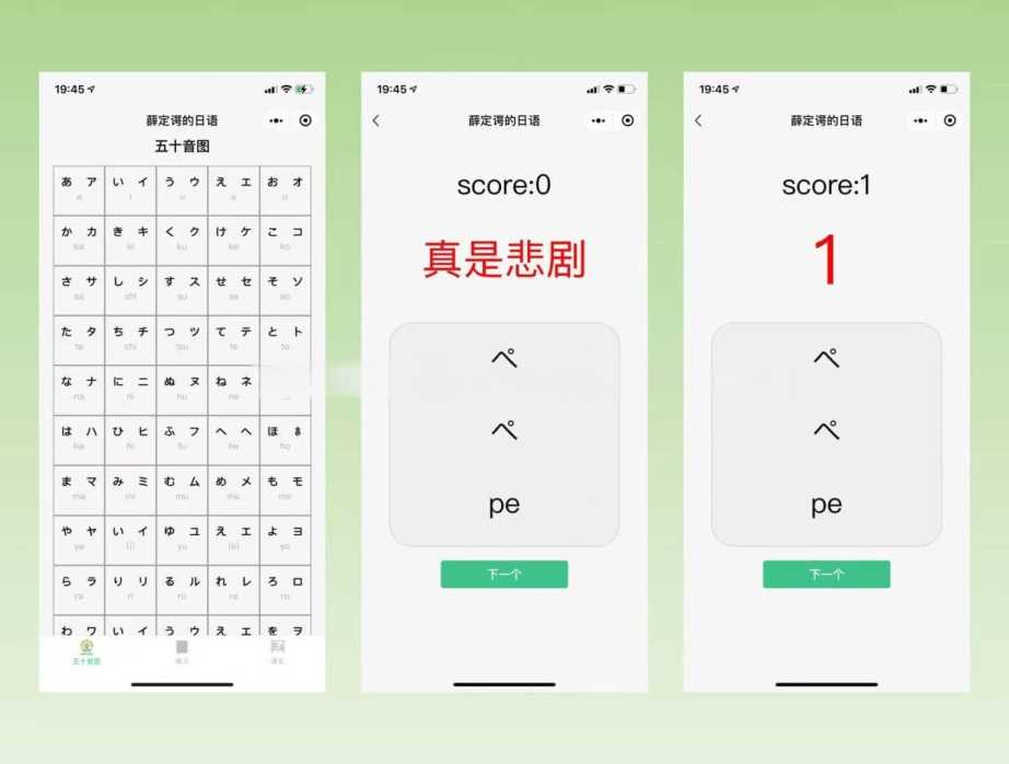 薛定谔的日语学习小程序源码-客创社 - 专注互联网轻资产创业及网络项目资源整合与分享客创社-免费且强大的项目分享网站！