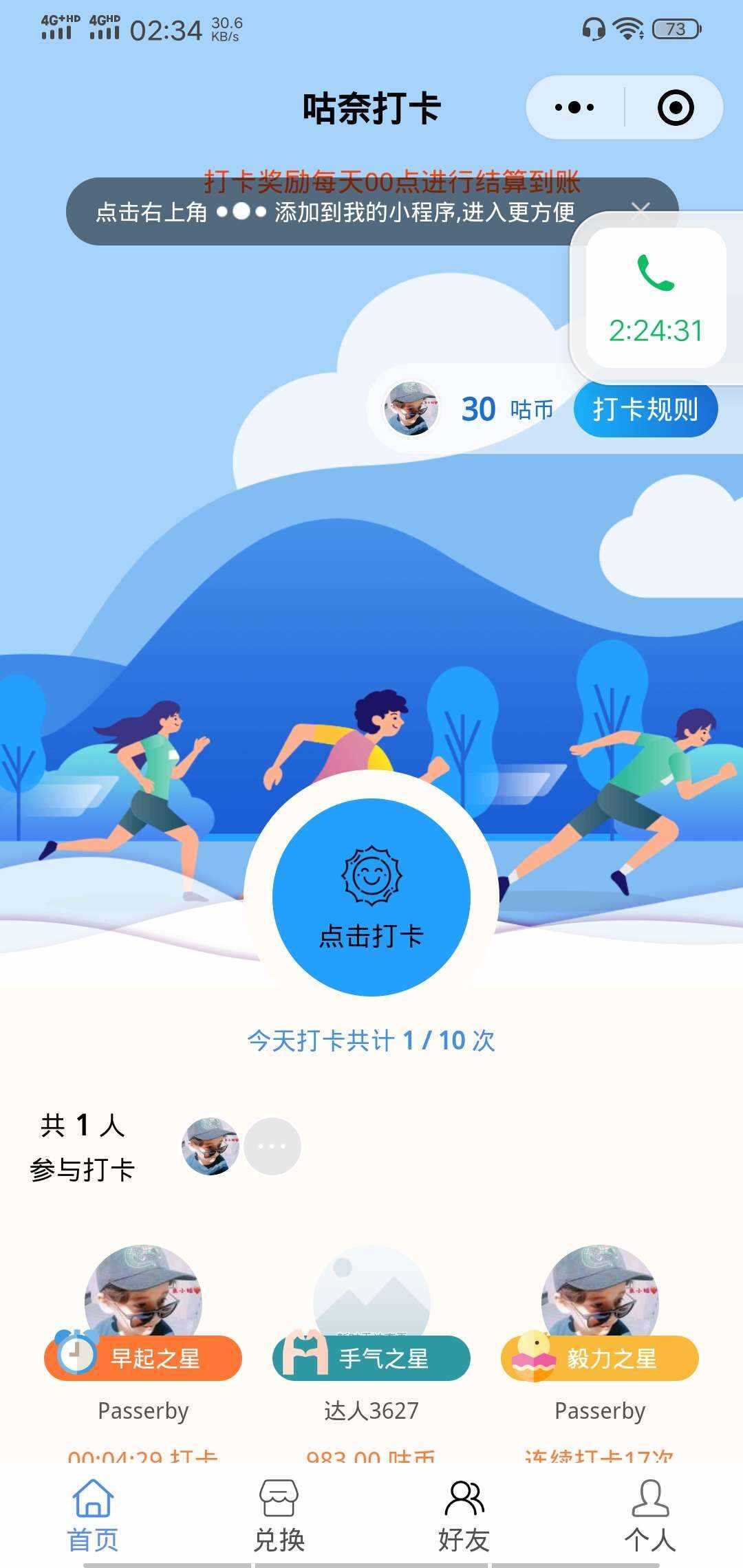 微信小程序 365早起王者打卡二开最新版 全开源-客创社 - 专注互联网轻资产创业及网络项目资源整合与分享客创社-免费且强大的项目分享网站！