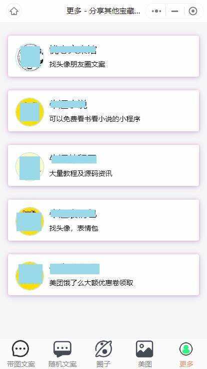 图片[3]-客创社 - 专注互联网轻资产创业及网络项目资源整合与分享忧心文案小程序第二版前端后端源码-客创社 - 专注互联网轻资产创业及网络项目资源整合与分享客创社-免费且强大的项目分享网站！