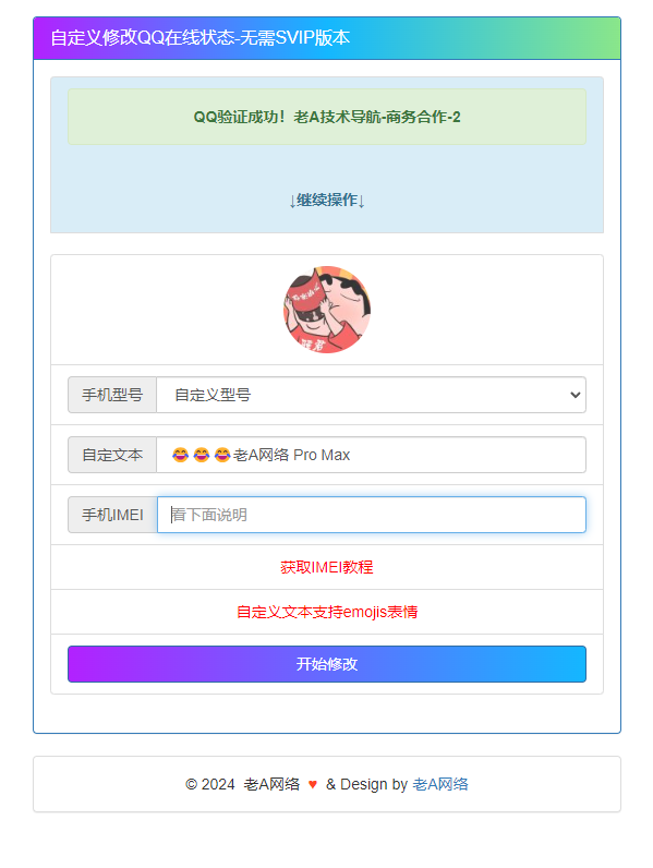 自定义修改QQ在线状态 无需SVIP版本HTML源码-客创社 - 专注互联网轻资产创业及网络项目资源整合与分享客创社-免费且强大的项目分享网站！