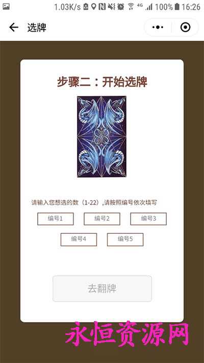 微擎小程序 塔罗牌占卜v2.2-客创社 - 专注互联网轻资产创业及网络项目资源整合与分享客创社-免费且强大的项目分享网站！
