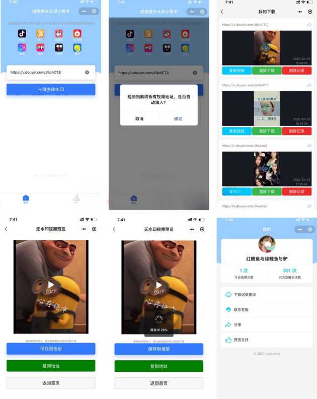 短视频去水印小帮手微信小程序源码带后台-客创社 - 专注互联网轻资产创业及网络项目资源整合与分享客创社-免费且强大的项目分享网站！