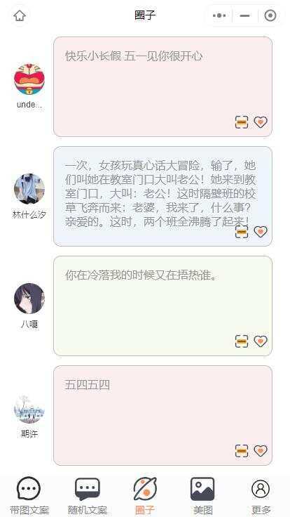 图片[6]-客创社 - 专注互联网轻资产创业及网络项目资源整合与分享忧心文案小程序第二版前端后端源码-客创社 - 专注互联网轻资产创业及网络项目资源整合与分享客创社-免费且强大的项目分享网站！