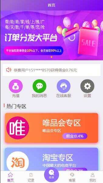 PHP全开源京东淘宝唯品会自动抢单系统源码-客创社 - 专注互联网轻资产创业及网络项目资源整合与分享客创社-免费且强大的项目分享网站！